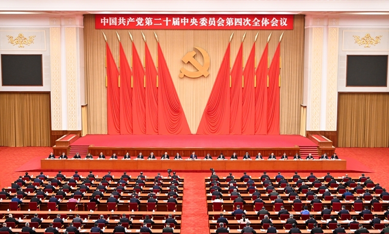 党的二十届四中全会精神学习资料